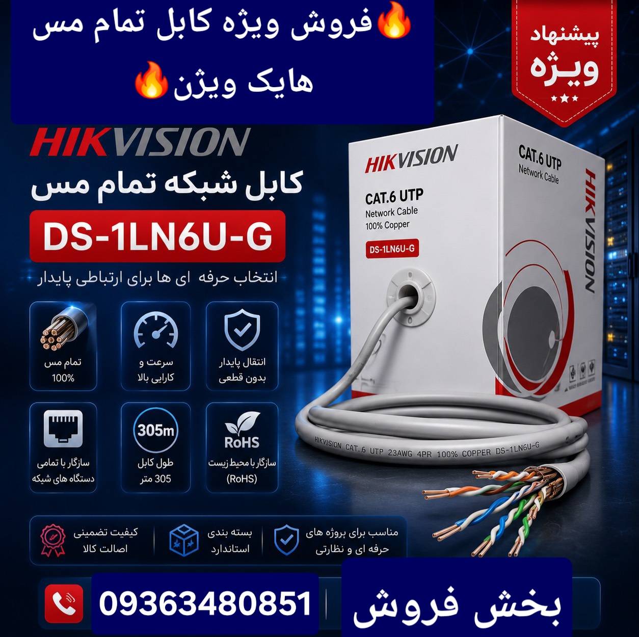 کابل شبکه CAT6 تمام مس UTP  هایک ویژن تست فلوک