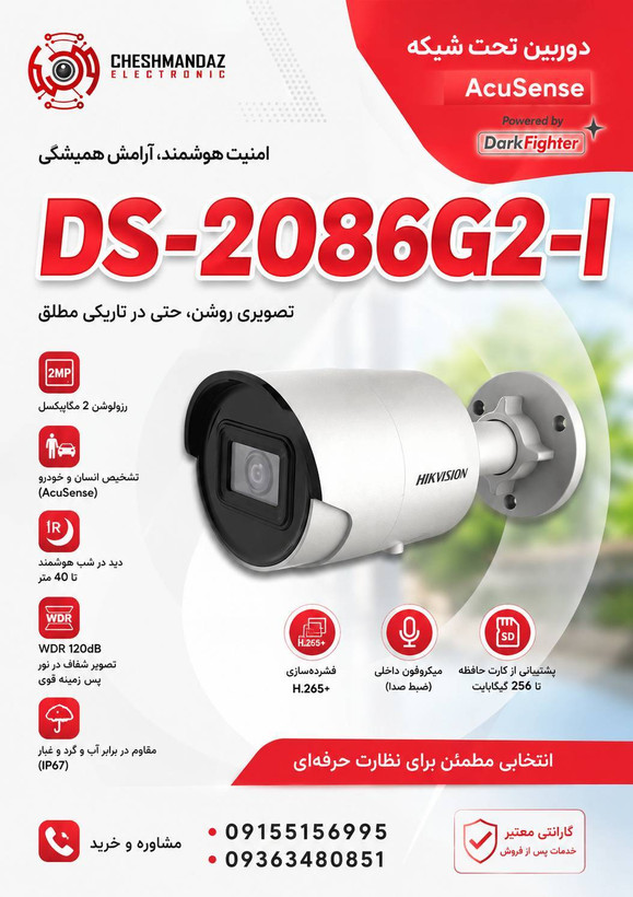 دوربین 8 مگاپیکسل هایک ویژن مدل DS-2086G2-I