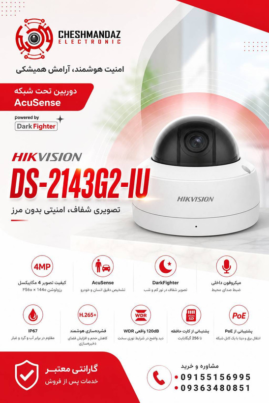 دوربین 4 مگاپیکسل هایک ویژن تحت شبکه مدل DS-2143G2-IU