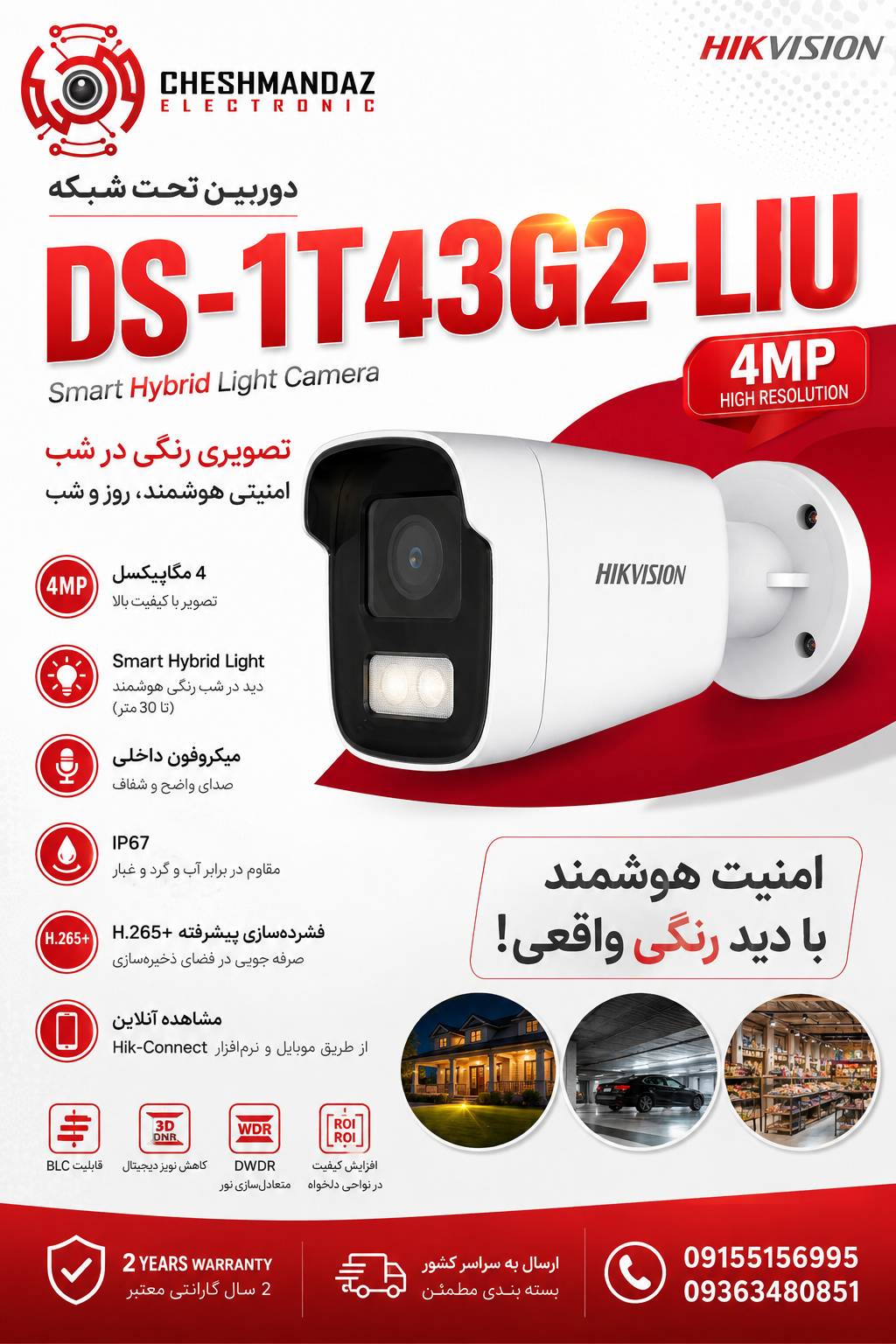 دوربین 4 مگاپیکسل تحت شبکه هایک ویژن مدلDS-1T43G2-LIU