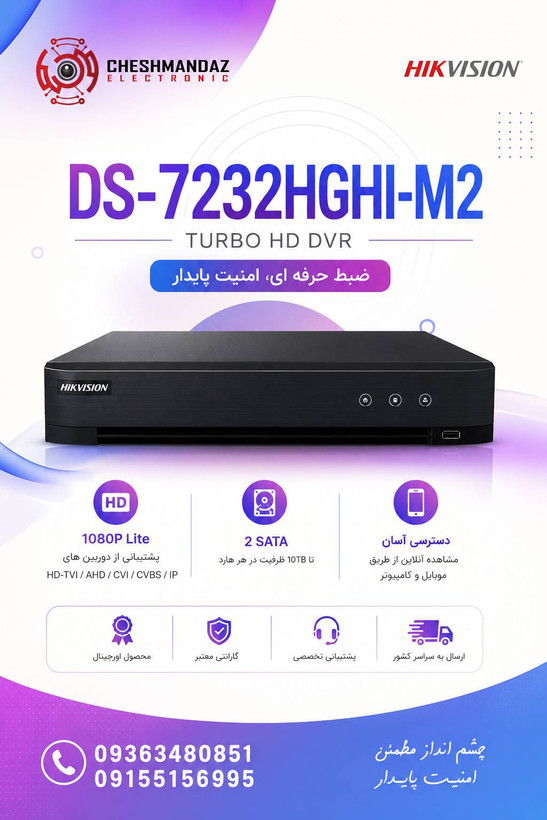 دستگاه دی وی آر 32 کانال هایک ویژن مدل DS-7232HGHI-M2