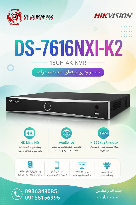 دستگاه NVR هایک ویژن مدل DS-7616NXI-K2