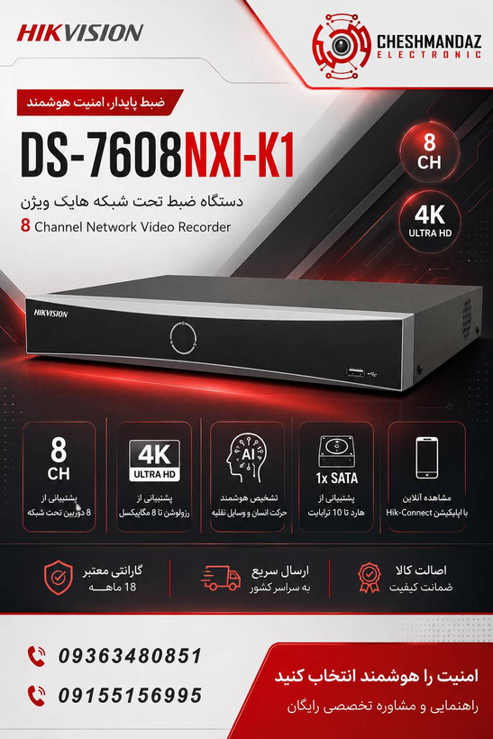 دستگاه NVR هایک ویژن مدل DS-7608NXI-K1