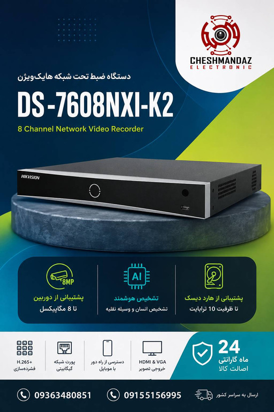 دستگاه NVR 8 کانال هایک ویژن مدل DS-7608NXI-K2