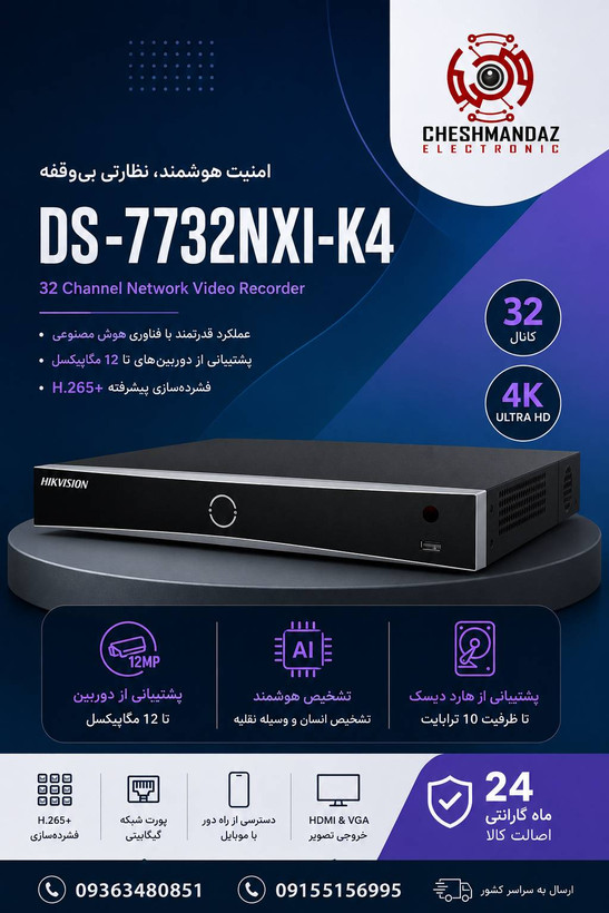 دستگاه 32 کانال هایک ویژن سری هوشمند مدل DS07732NXI-K4