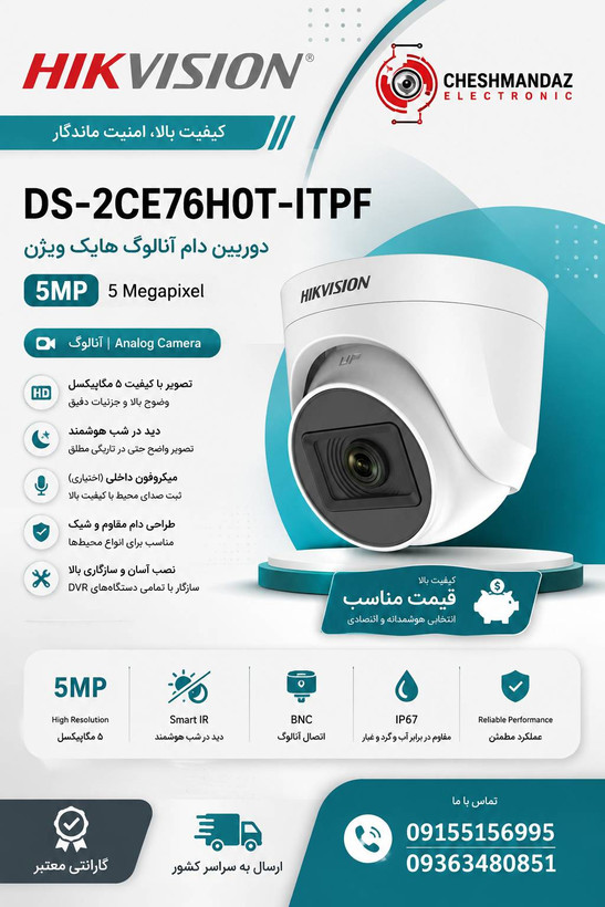 دوربین دام 5 مگاپیکسل هایک ویژن مدل DS-2CE76H0T-ITPF