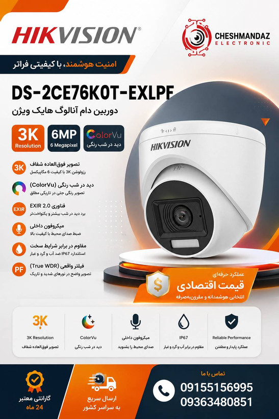 دوربین 6 مگاپیکسل دام هایک ویژن مدل DS-2CE76K0T-EXLPF