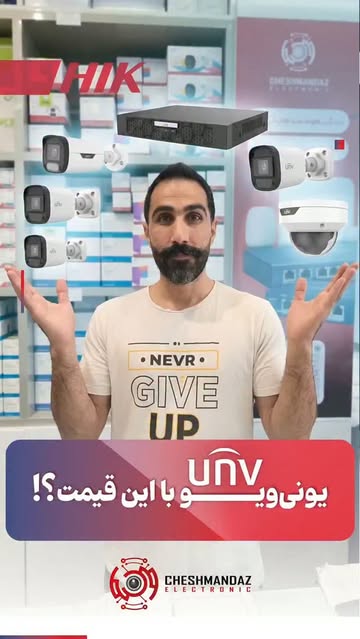 تجهیزات سیستم‌های نظارت تصویری یونی‌ویو (UNV)