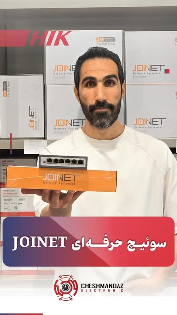 سوئیچ شبکه Joinet