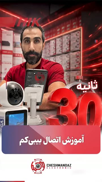 دوربین بیبی‌کم WEGA