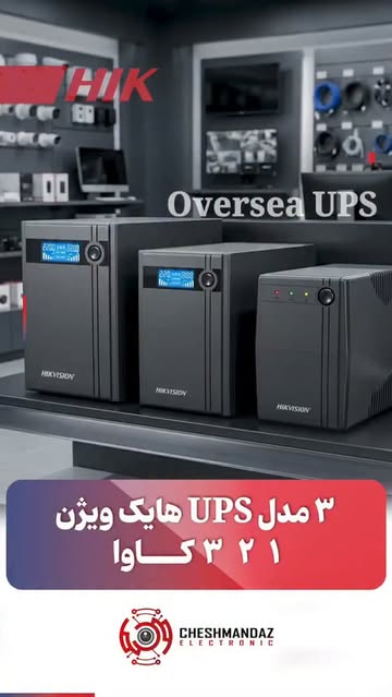 یوپی‌اس هایک ویژن