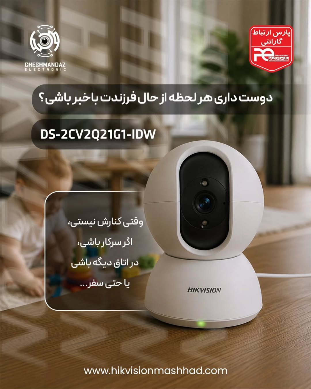 دوربین مداربسته بیبی‌کم مدل DS2CV2Q21G1IDW